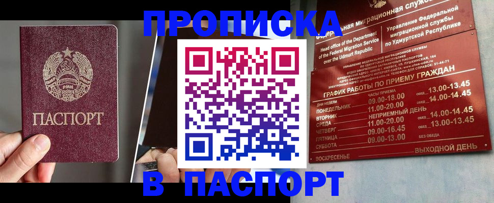временная регистрация купить в Майкопе