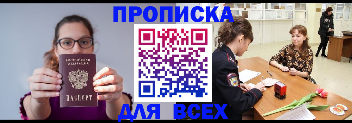 где прописаться в Майкопе