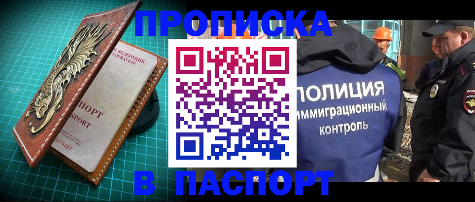 прописка в Майкопе