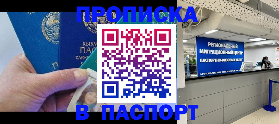 временная регистрация 2025 в Майкопе