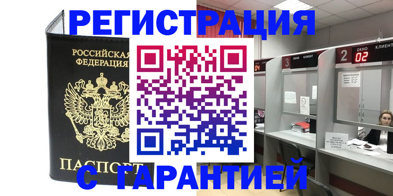 временная регистрация в Майкопе